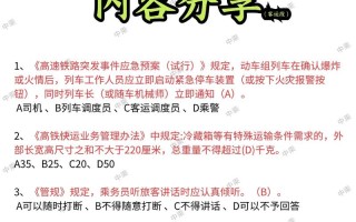 铁路笔试常识，铁路笔试试题