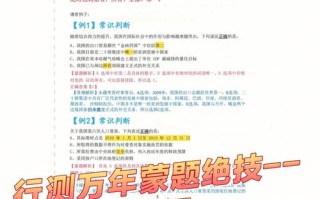 常识判断怎么蒙，常识判断蒙题技巧喜哥