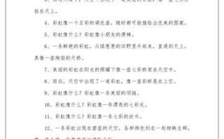 小学常识彩虹（有关彩虹的知识）
