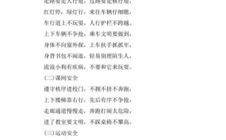 中小学生安全常识教育（中小学生安全常识教育视频）