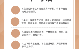 学生安全小常识 - 学生安全小常识宣传栏