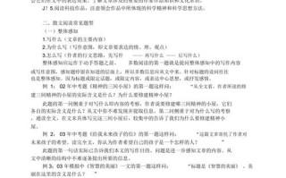 散文鉴赏常识（散文鉴赏题答题方法）