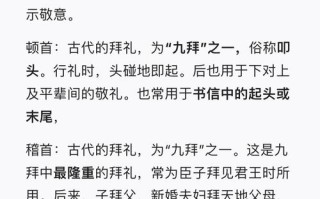 稽首文化常识，稽首文化常识大全