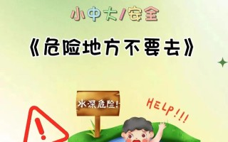 幼儿安全常识的重要性（幼儿安全知识的基本目的是什么）