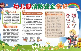 幼儿园消防知识安全常识（幼儿园消防知识安全常识教案）