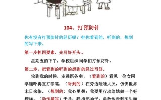 防疫常识写话（防疫小常识作文200字）