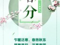 生活小常识春天 - 春季生活小常识100条简短
