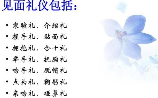 拜揖文化常识，拜揖文化常识介绍