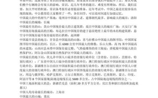 中公常识积累（中公必背60题）