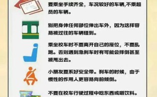 安全教育乘车小常识（安全教育乘车安全知识）