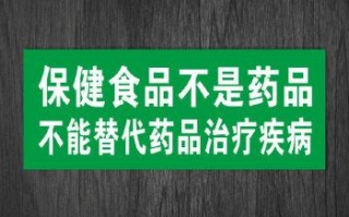 虚假保健常识 - 保健品虚假宣传的定义