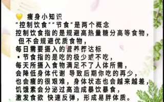减肥禁忌常识，减肥禁忌常识图片
