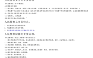 公安基础常识 - 公安基础常识是什么