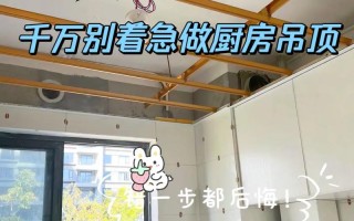 装厨房小常识（装厨房要注意什么问题）