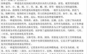 建筑相关常识（建筑类小知识）