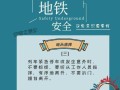 地铁检修常识（地铁检修常识有哪些）