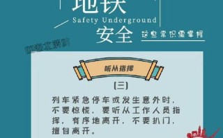 地铁检修常识（地铁检修常识有哪些）