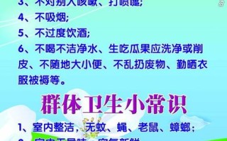 搞卫生小常识 - 讲卫生小常识