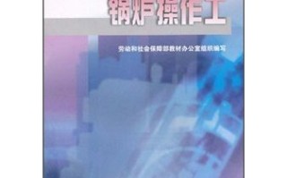 锅炉常识题库（锅炉答题库）