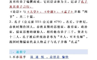 文学常识论语，论语文化常识题目