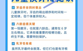 儿童护牙小常识简短（小孩护牙常识）