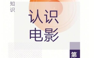 影视常识第一 - 影视知识问答题库