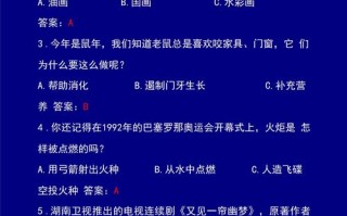 有趣生活常识问答（有趣生活常识问答及答案）