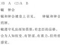 牲牢文化常识 - 文化常识总结