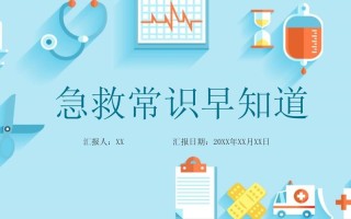 小常识空白模板 - 小常识大百科