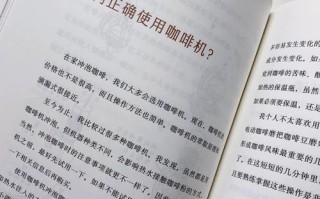 常识咖啡知识书籍，常识咖啡知识书籍下载