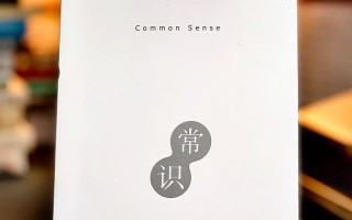 生活常识质疑（生活常识质疑个人观点报告）