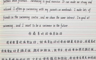 运动常识作文，运动常识作文400字