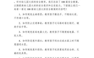 安全小常识目标，安全小常识有什么