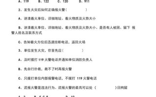 消防灭火常识考试，消防灭火考试视频教程