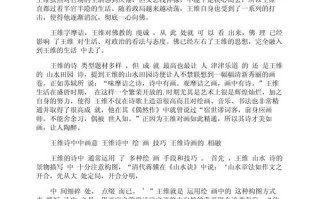 文学常识王维，古代文学王维