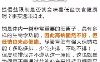 吃健康盐常识（吃盐的作用）
