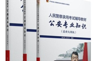 公安联考常识时政，公安联考例题