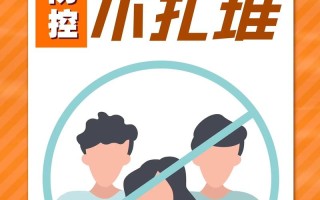 传播疫情常识，疫情传染病知识