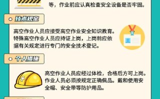 高处作业安全常识 - 高处作业安全常识应知应会