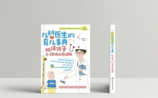 婴儿医学常识书籍（小儿医学常识）