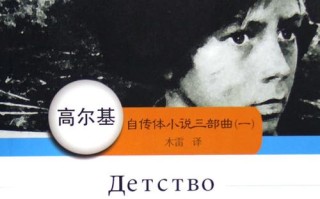 高尔基学常识（高尔基的著作有哪些?）