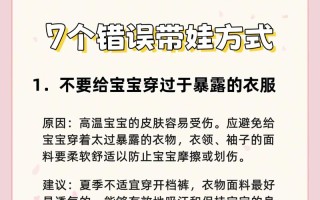 搜索带娃常识（带娃小常识）