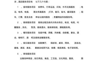 客房理论常识 - 客房理论考试