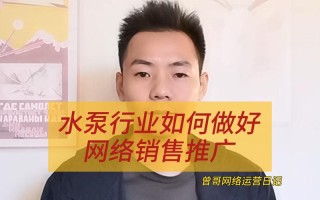 水泵销售常识，水泵销售常识总结
