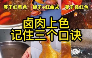 卤菜基本常识（“卤菜”）