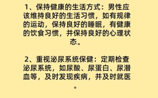 男性健康生活小常识 - 男性健康知识小常识
