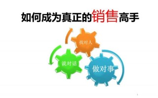 销售行业常识 - 销售的常识免费阅读