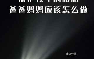 网课护眼常识 - 上网课护眼防范措施