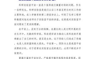 化验室的一般安全常识（化验室安全基础知识）
