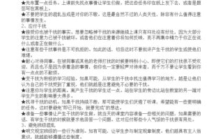 教师常识水平 - 教师知识点总结
